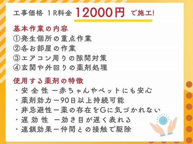 茨木より。最新薬剤が抵抗性を持つゴキブリまで駆除。引っ越し先の予防にもオススメ！