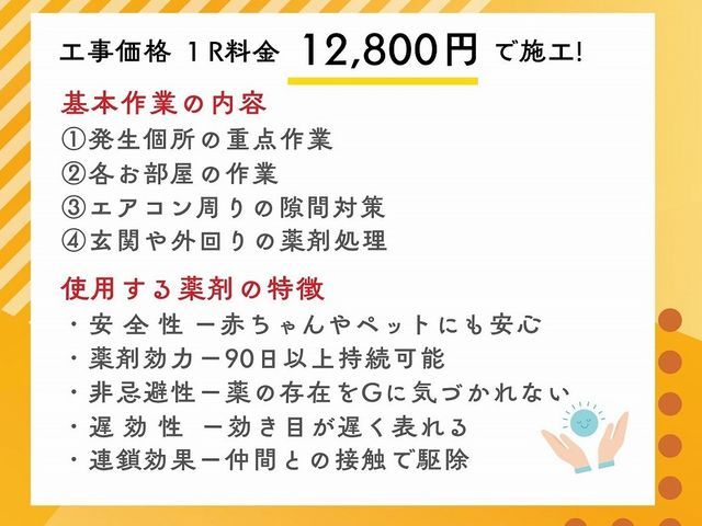 茨木より。最新薬剤の使用【薬剤耐性を持つゴキブリまで駆除】引っ越し先の予防にも！