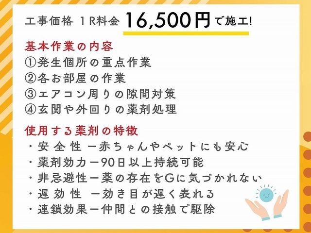 茨木より。最新薬剤の使用で薬剤耐性を持つゴキブリまで駆除。引っ越し先の予防にも！