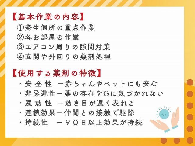 茨木より。最新薬剤の使用【薬剤耐性を持つゴキブリまで駆除】引っ越し先の予防にも！