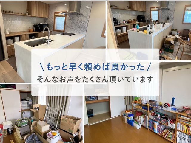 8500件以上の実績！経験豊富な整理収納アドバイザーが根本から暮らしを整えます！