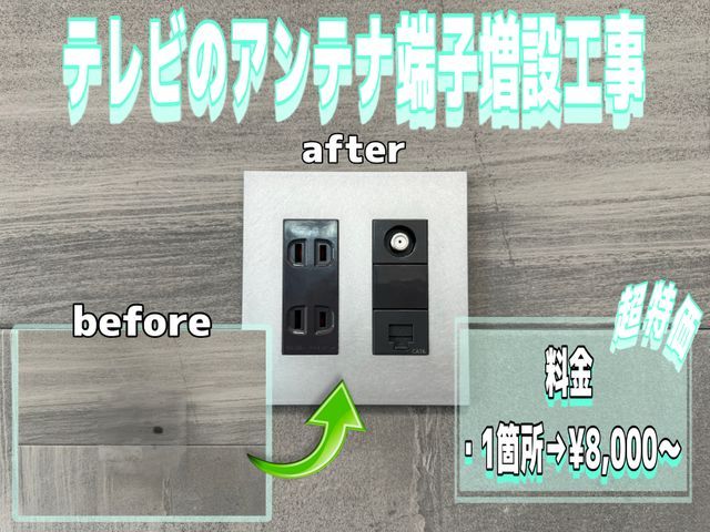 【5月限定価格】料金明確・最短即日工事【安く・早く・丁寧】な対応をさせて頂きます