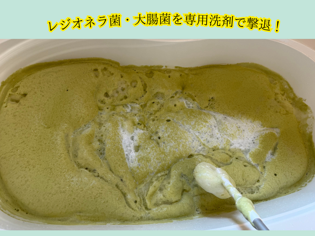 【レジオネラ菌・大腸菌を撃退‼】風呂釜配管洗浄技術取得店！快適なお風呂をご提供♡