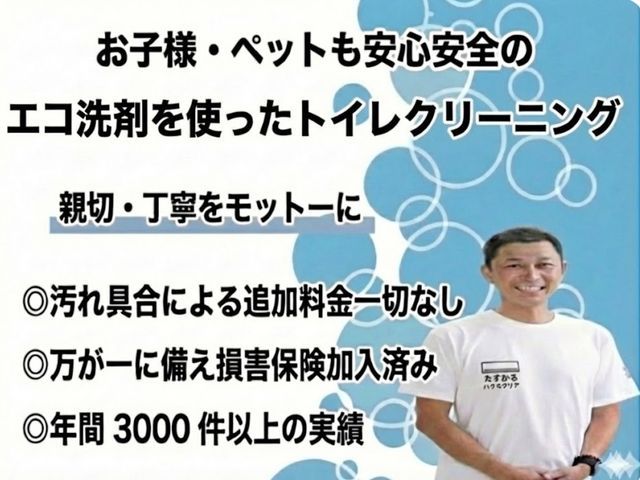 安心説明つき｜丁寧すぎる感動仕上げのトイレ徹底クリーニング