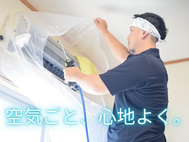 ☆8月新規出店！防カビコート無料／空気までスッキリ◎