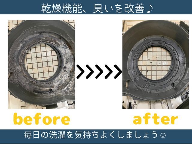洗濯機部門アワード受賞店舗！乾燥不良、乾燥の時間が長い、生乾きの匂いカビ除去♪