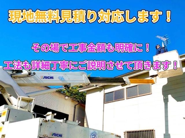 地デジ工事年間2,000件！無料現地見積りで不安解消！安心して御依頼頂けます！