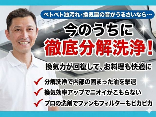 【追加料金なし】換気扇（レンジフード）の油汚れをスッキリ！ピカピカに！