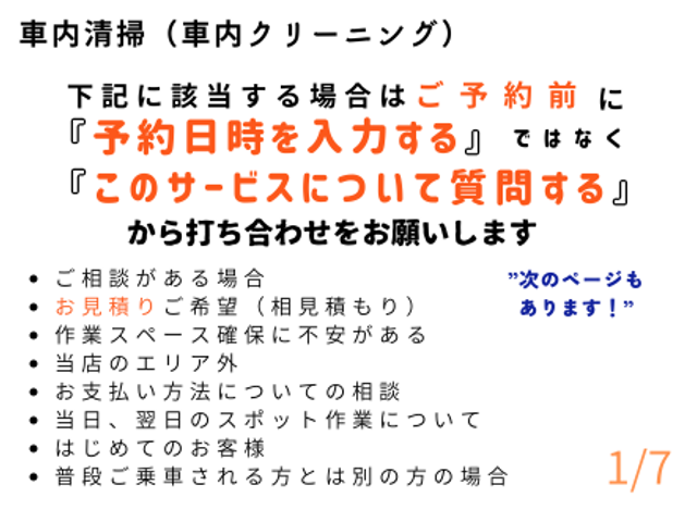 【当日&翌日のスポット洗浄◎】お客様目線で車内をピカピカにします！ご相談は▽