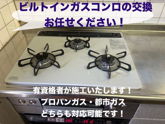 お任せください！有資格者の私が伺います！プロパンガス◎都市ガス◎対応可能です！