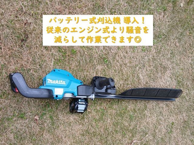 ★充電式機械導入★従来のエンジン式より作業騒音を低減♪　◎職歴10年・造園技能士