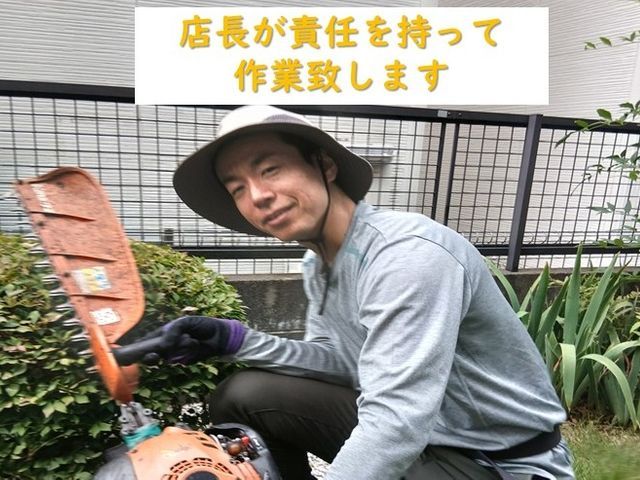 ◎10年の実績◎造園技能士◎損害保険加入◎継続して選ばれる仕事をご提供