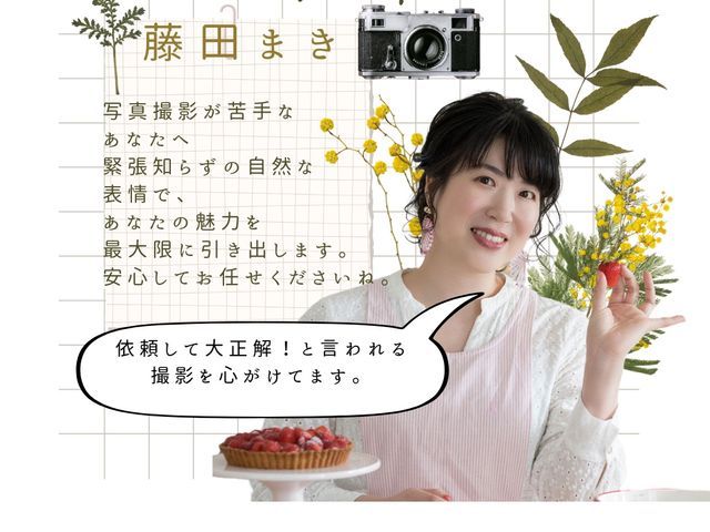 【暮らしのマーケットプロフや婚活に！】自然に輝く自分を引き出し、自己肯定感UP!