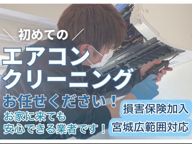 【4月】■初めてのクリーニングお任せください■お子様&ペット大歓迎■複数台でお得