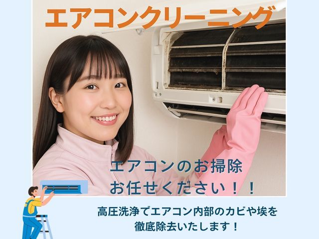 女性スタッフが対応致します/エアコンクリーニング