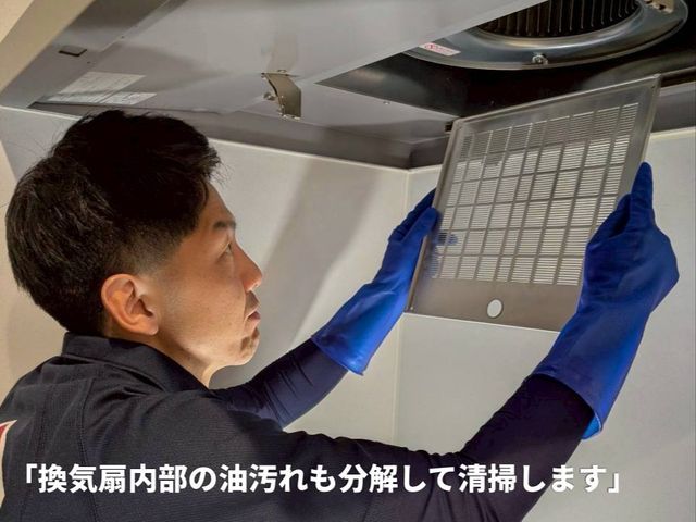 ■レンジフード徹底洗浄｜頑固な油汚れも丁寧にクリーニング｜隅々までしっかり清掃