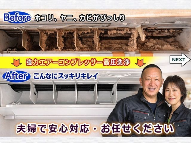 【アワード入選店】女性も安心・夫婦で訪問｜エアコン内部のカビ、ニオイを徹底洗浄！