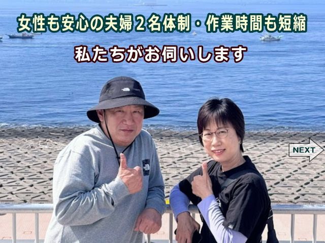 ◆アワード受賞店◆必ず写真の夫婦が訪問◆非喫煙者◆丁寧説明で初めてのお客様も安心