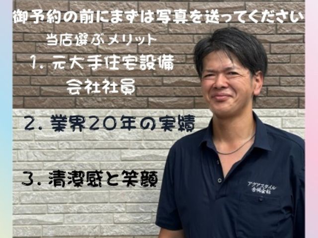✿業界歴２０年の蛇口工事✿【安心法人経営】【非喫煙】まずは写真送ってください