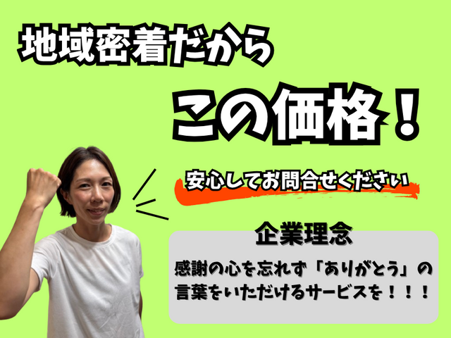 遺品整理士が心を込めて対応！お客様から「ありがとう」の声多数サービスの画像