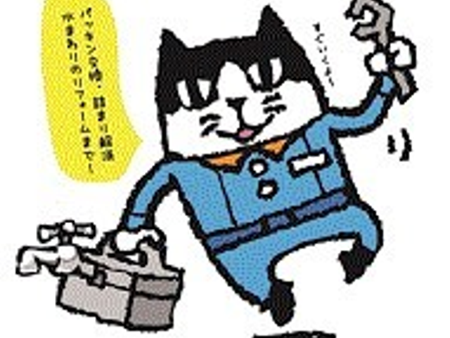 水漏れ修理は猫好きなプロにおまかせ。配管破裂も即日対応可能☆会社も仲間も22年