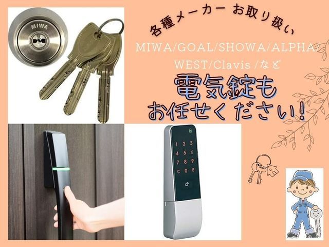 ♦明朗会計で安心♦　鍵屋歴15年　必ず店長の訪問！