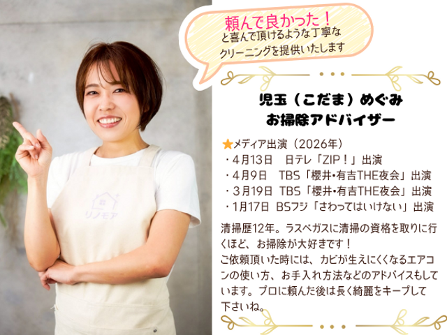 ZIP!出演実績◎黒カビ・ホコリを除菌水高圧洗浄！女性スタッフ対応