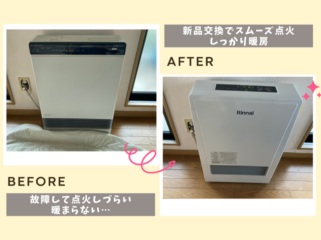 FF式ストーブの取り付け・交換のサービス