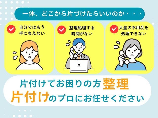 【即日対応OK】【買取査定OK】不用品回収◎営業時間外も相談OK◎