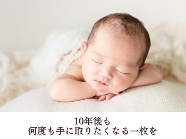 産婦人科医確認の安心設計 × 実績400組以上 選ばれ続けるニューボーンフォト