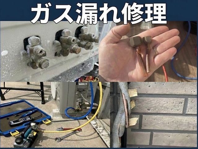 【駐車代込 電気工事士】水漏ガス漏修理 【フレア加工 真空引きガス代もすべて込】