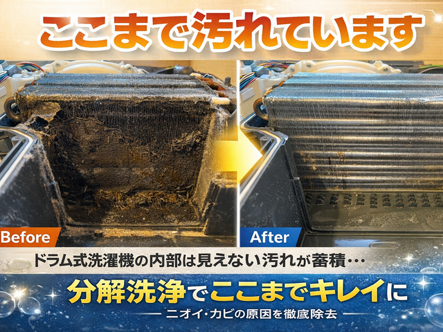 ◆見えない内部まで徹底洗浄◆快適な毎日へ！今だけ35,000円⇒15,000円
