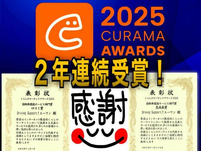 ★２年連続表彰★千葉県地域密着29年★任せて安心！頼んで納得！明朗会計！■緊急可