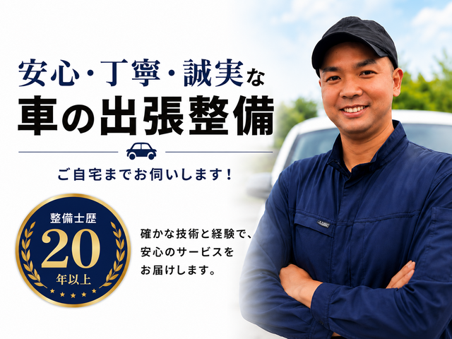 20年以上の経験◎家族の車と思って丁寧施工