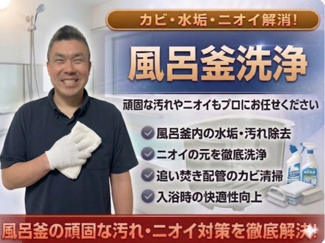 安心丁寧仕上げの徹底除菌風呂釜配管洗浄サービス