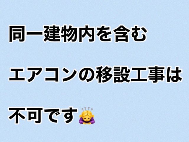 【夫婦で訪問】取外し＋処分無料！予約リクエスト前にお問い合わせ下さい