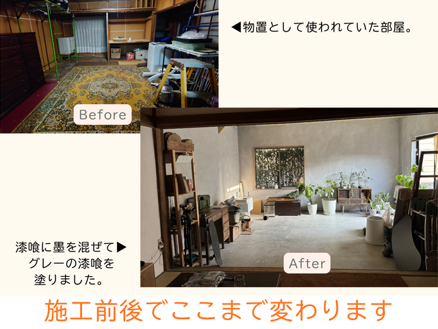 安心して過ごせる空間へ。機能性が高く、見た目もナチュラルな珪藻土、漆喰施工します