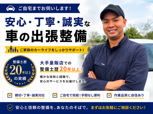 20年以上の経験◎家族の車と思って丁寧施工