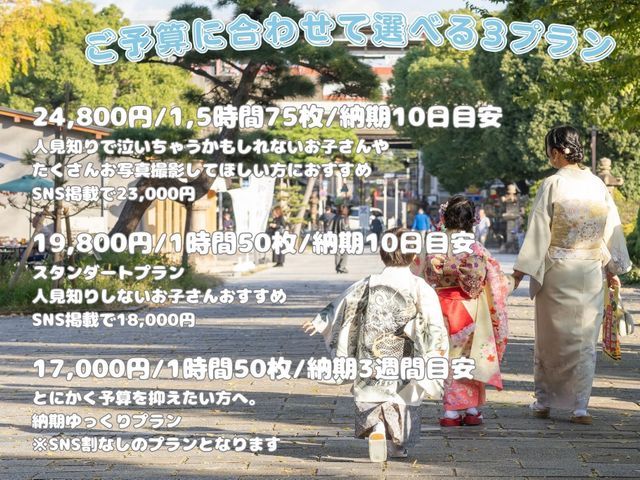 ◇ご予算に合わせて３プランご用意◇SNS割有◇お子さま目線で遊びながら撮影します