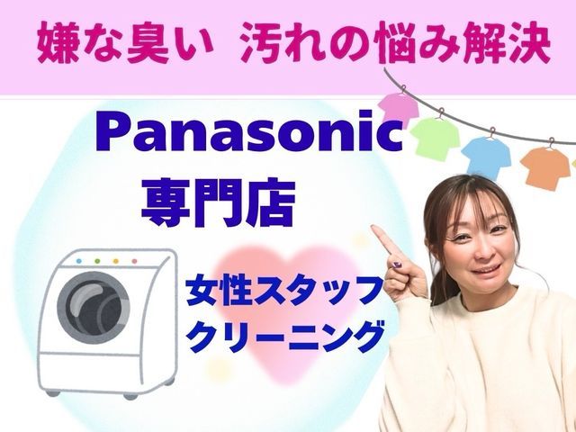 ◈全国表彰されました◈Panasonic専門★女性スタッフが訪問
