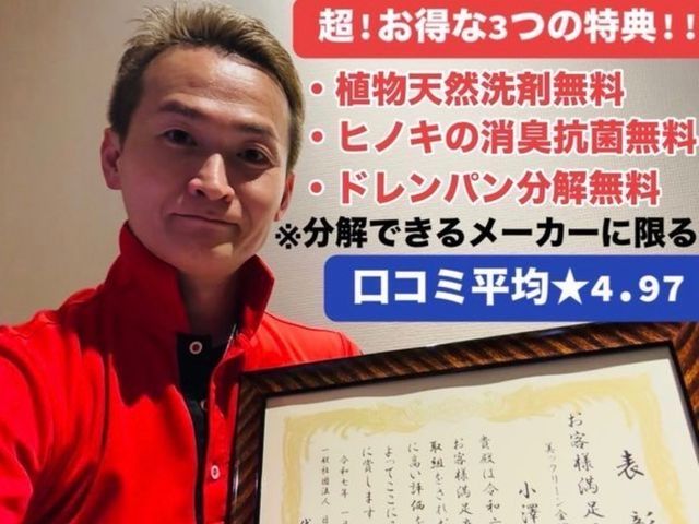 日本エアコンクリーニング協会主催★6年連続お客様満足度全国1位★天然植物洗剤★