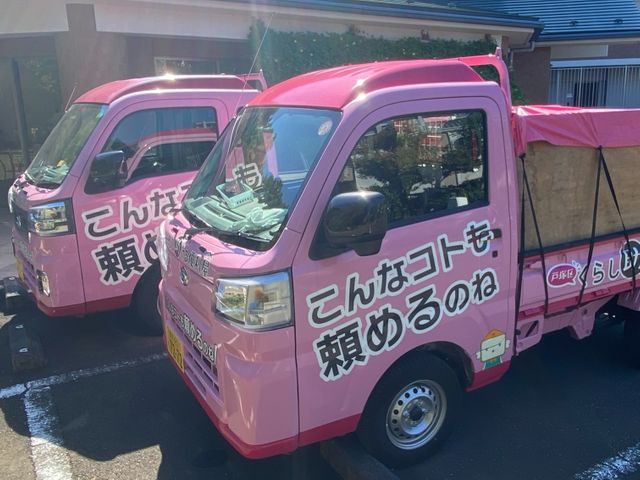 令和7年9月新規出店◎戸塚区の安心遺品・生前整理◎不用品回収◎【戸塚区の】サービスの画像