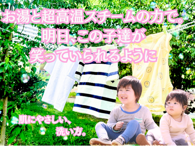 赤ちゃんの服も清潔に。143℃スチーム×Panasonic専用分解で乾燥を復活
