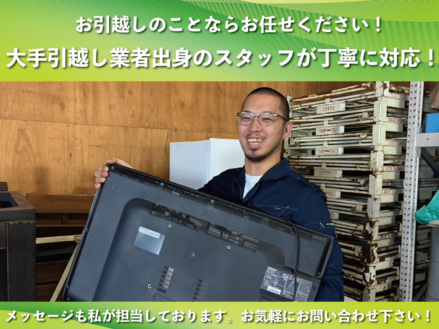 【愛知・岐阜発】不用品回収も◎元大手引越し業者のスタッフが丁寧に対応◎作業員2名