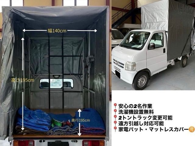【格安引越し】業界歴6年◎丁寧で安い引越しをご提供します！2t◎不用品◎