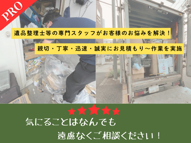 関東・関西　2拠点営業【遺品整理士】在籍《代理供養》リモート対応可