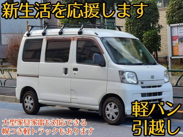 【少量引越し】軽バン1台分/大型家具家電は軽トラで対応可/高速代込/不用品回収◎