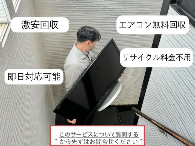 ★ロコミ高評価★最短即日！リサイクル料金無し当日の追加料金無し！エアコン無料回収