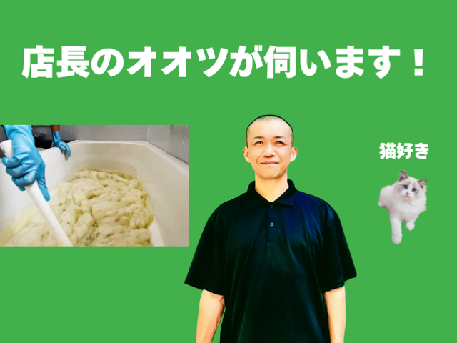 【魔法の風呂釜洗浄】心も臭いもスッキリ！