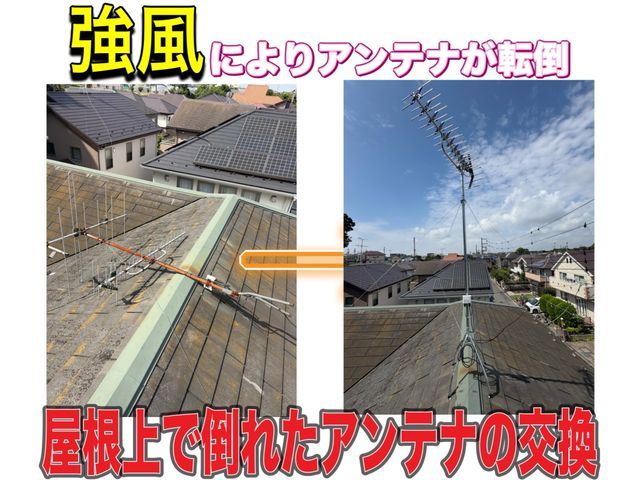 アンテナ総工事件数1万6000件突破！8年間の作業＋機器保証も！現地カード決済◯